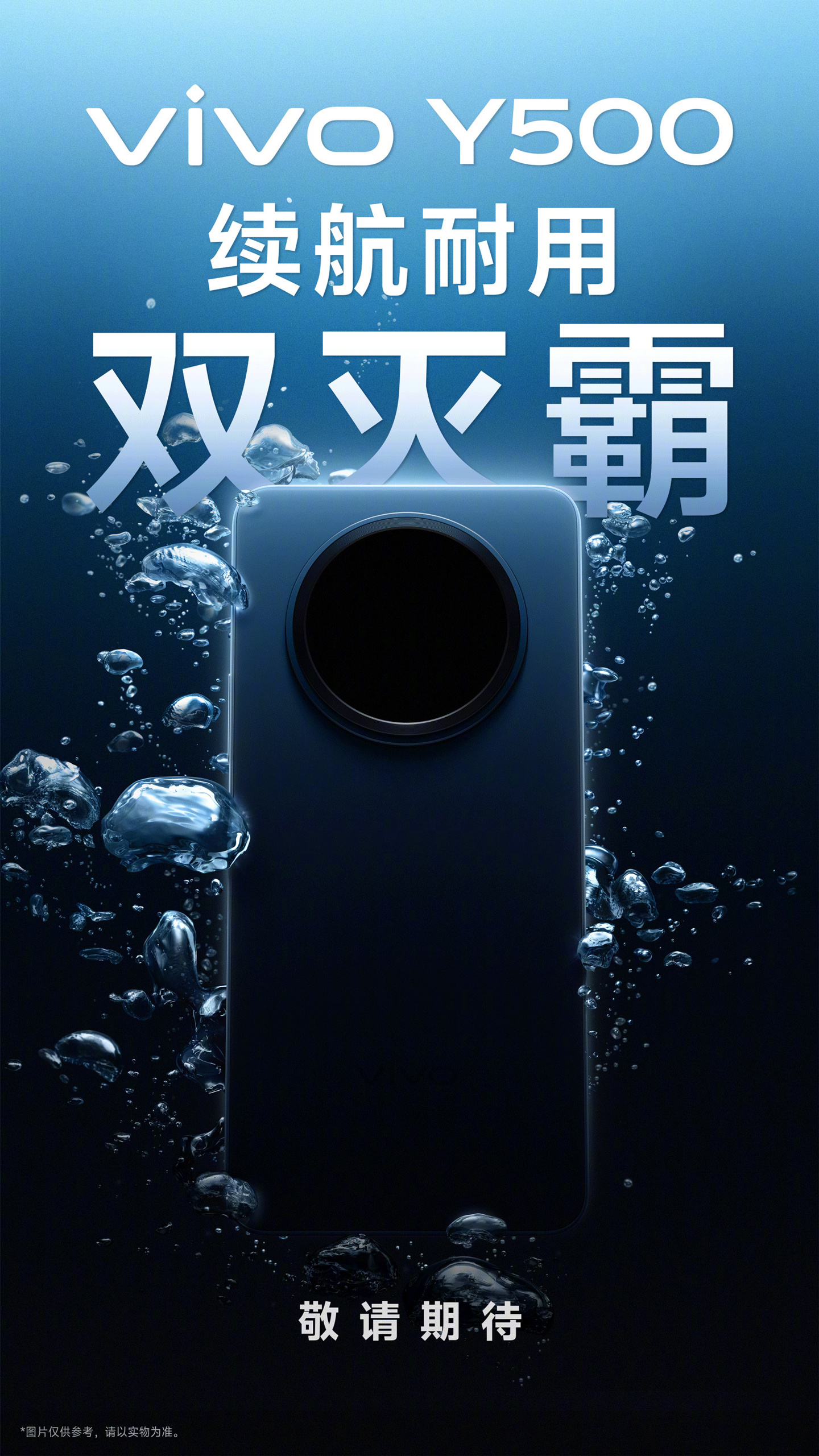 vivo Y500新机预热