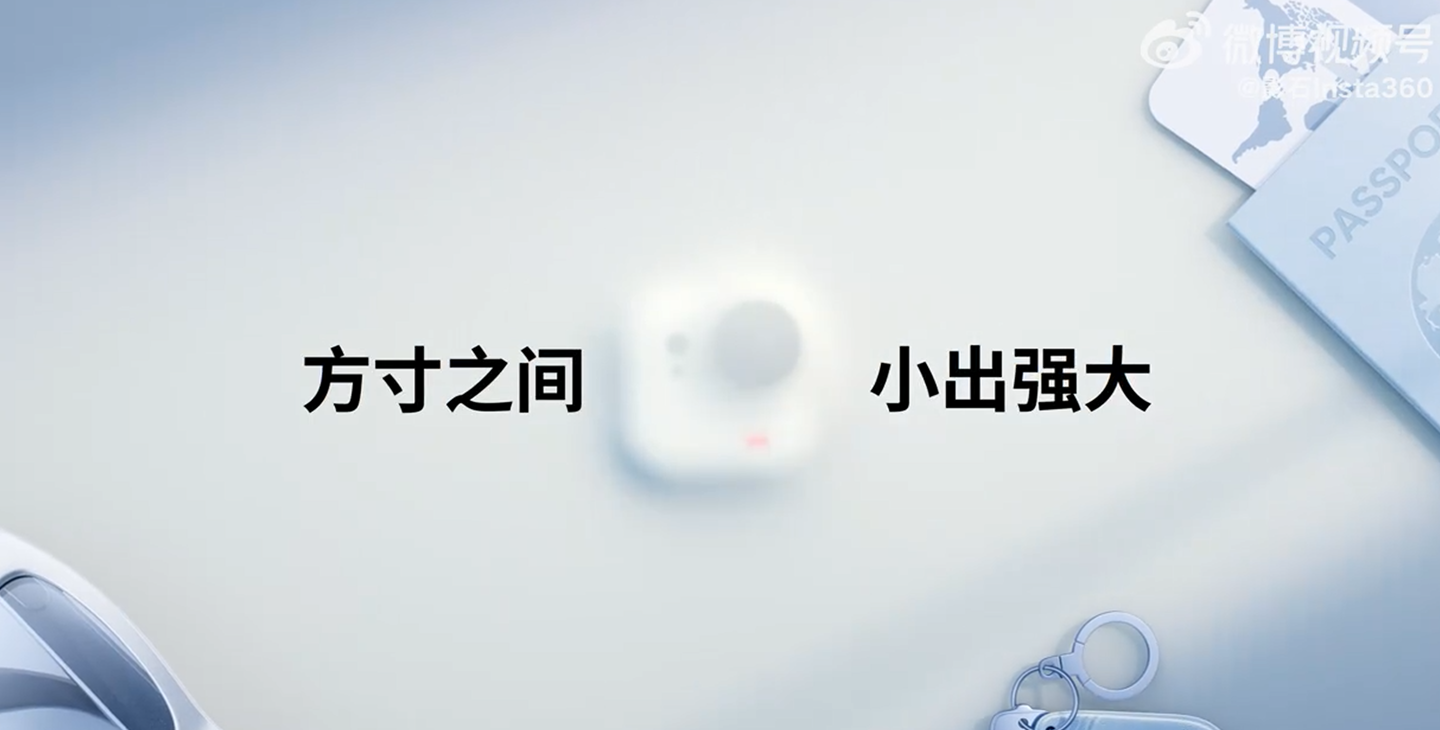 影石官宣