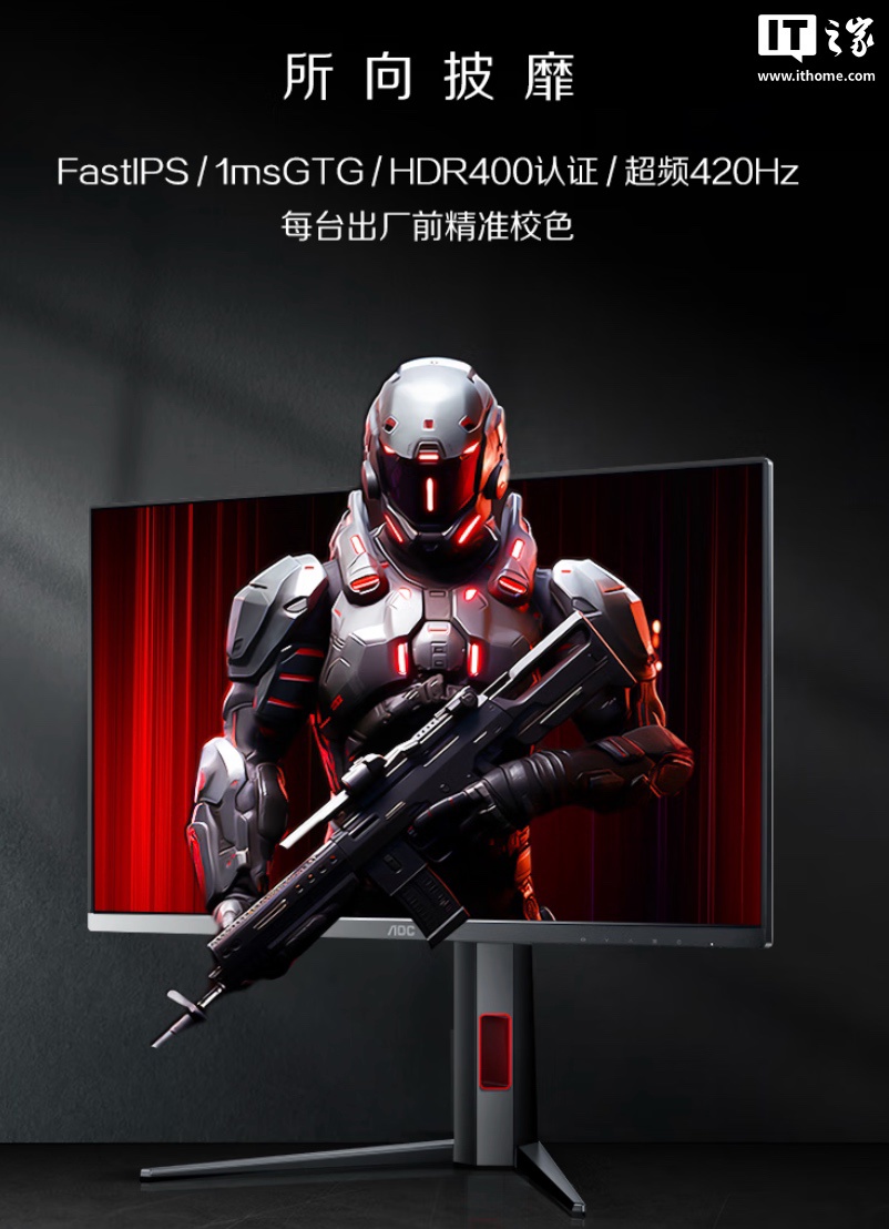 1080P 420Hz 超频，1599 元 AOC 推出“25G4K”24.5 英寸显示器