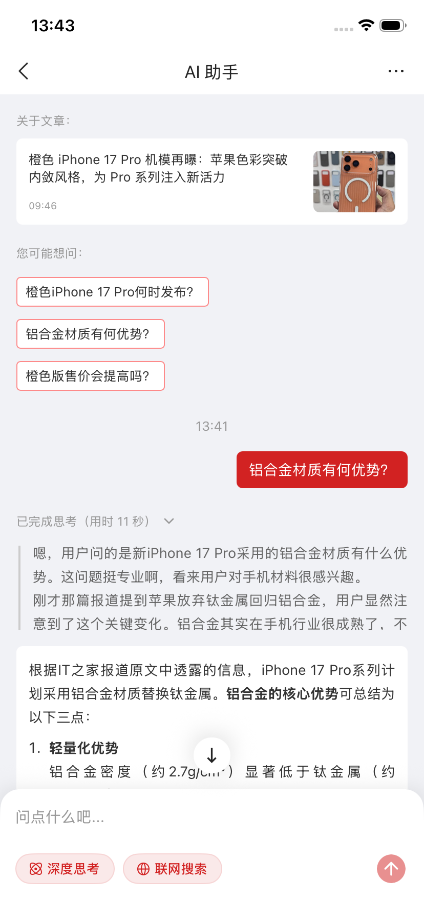 IT之家 iOS / 安卓版 9.07 发布：文章 AI 助手上线，随时为您答疑解惑