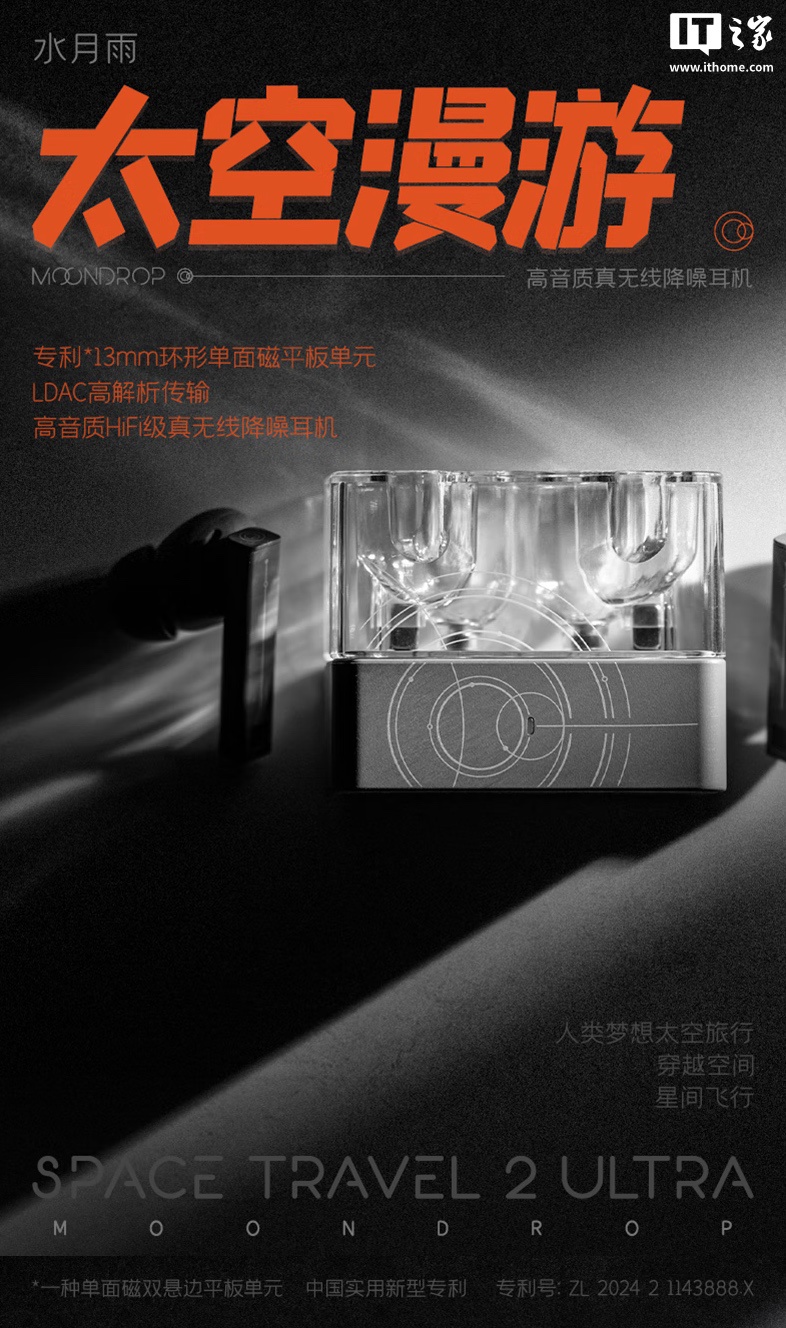 水月雨太空漫游2 Ultra TWS耳机