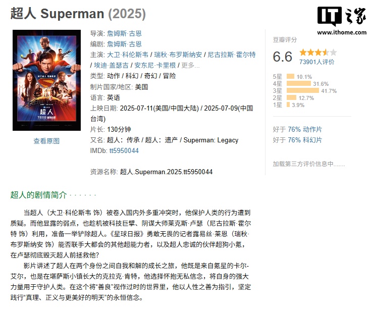 古恩解释《超人》电影提前上线网播：配合 8 月 21 日《和平使者 2》铺垫剧情
