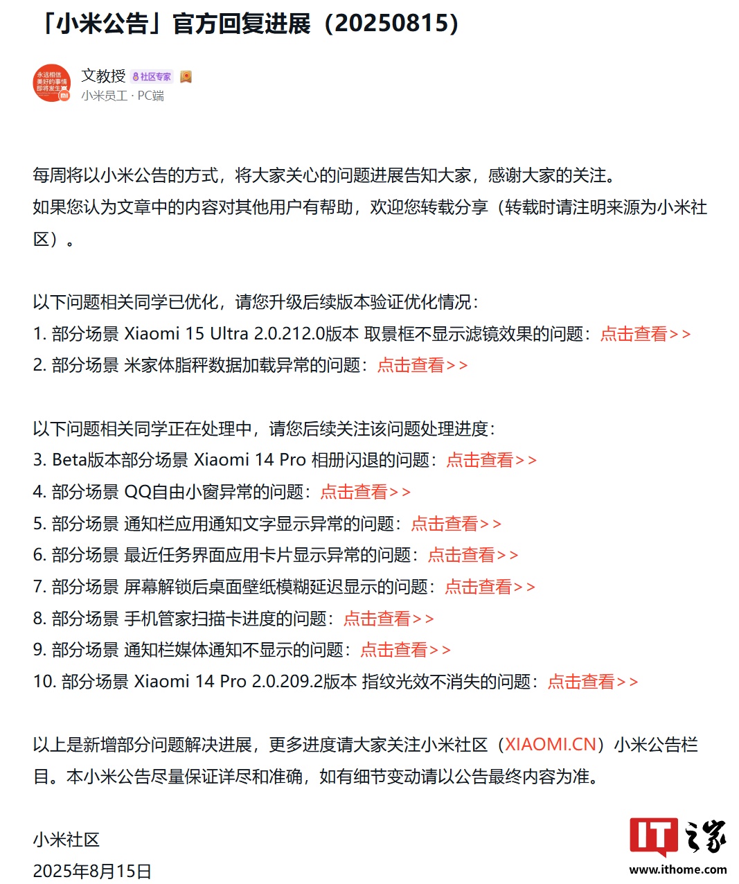 小米系统更新