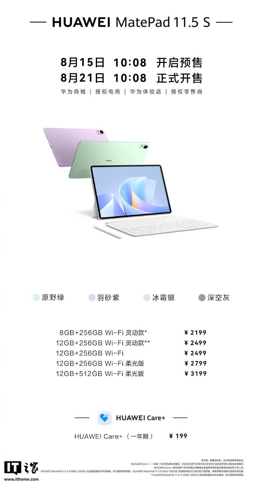 华为MatePad 11.5 S平板电脑