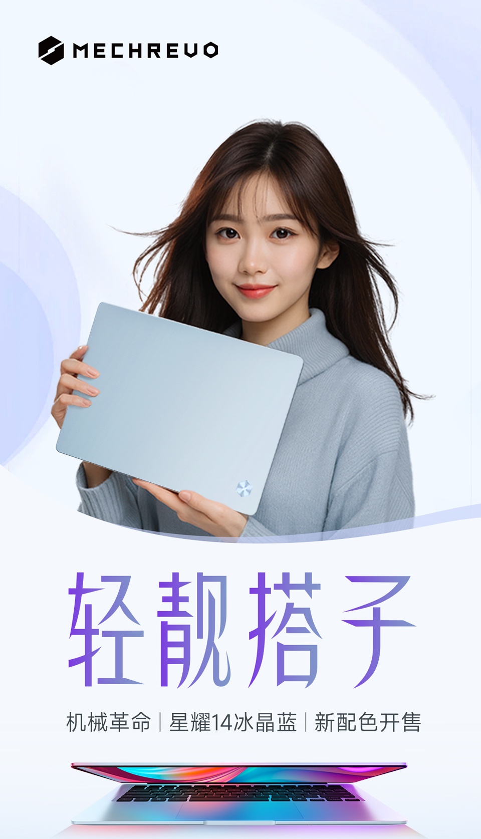 5999 元机械革命星耀 14 冰晶蓝上市：AMD AI 9 H 365 处理器、2.8K 120Hz OLED 屏，国补 4799.2 元