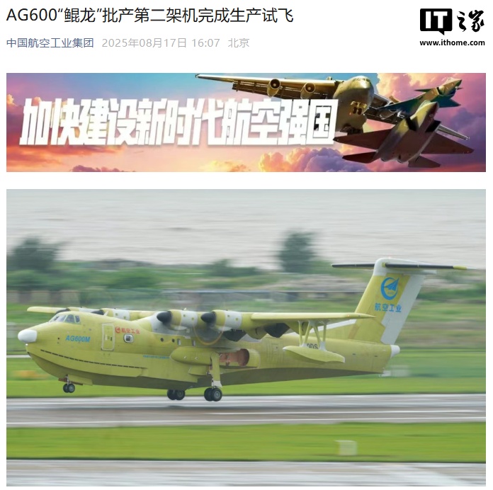 国产自研大型水陆两栖飞机，AG600