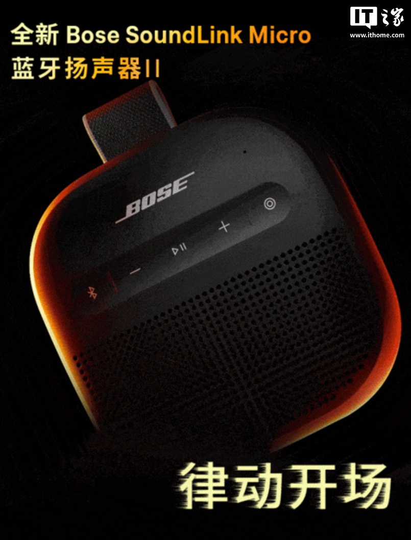 Bose SoundLink Micro蓝牙扬声器II