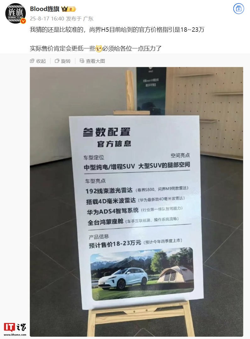 消息称鸿蒙智行尚界