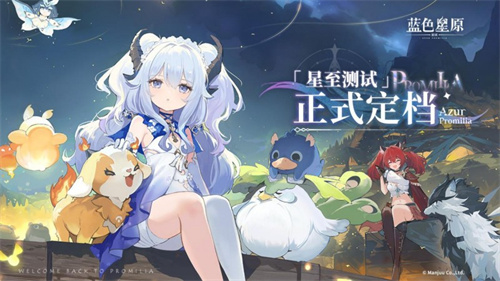 《蓝色星原:旅谣》8月15日开启