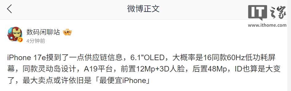 最便宜 iPhone:苹果 iPhone 17e 手机被曝搭载 A19 平台,16 同款“灵动岛”+ 60Hz 屏