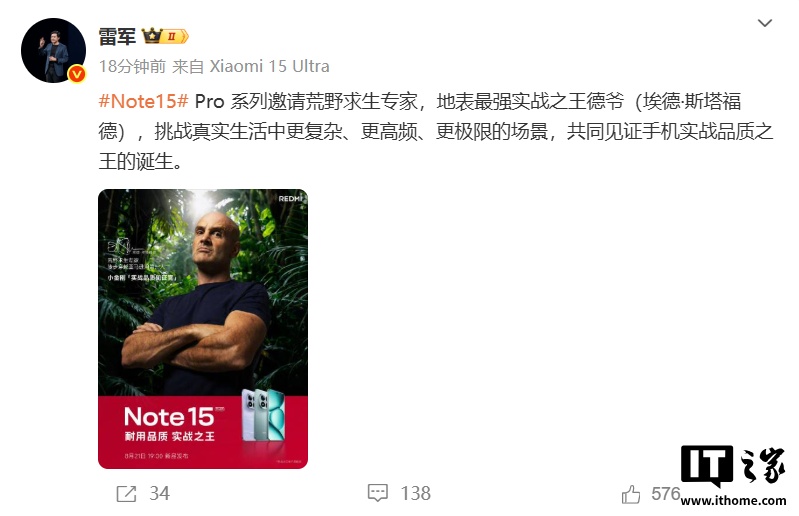 Redmi Note 15 Pro系列8月21日发布,携手德爷测试手机极限性能