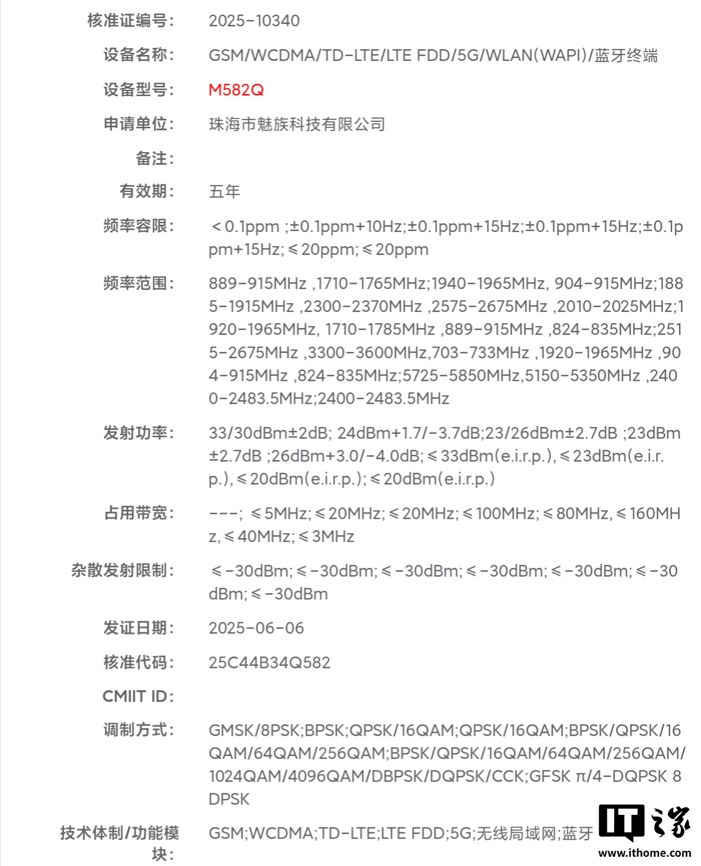 魅族新机入网信息