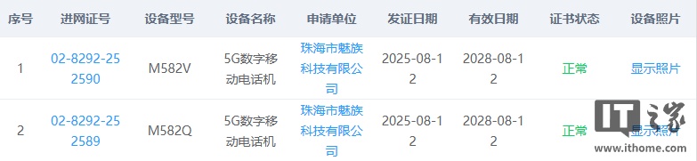 魅族新机处理器信息