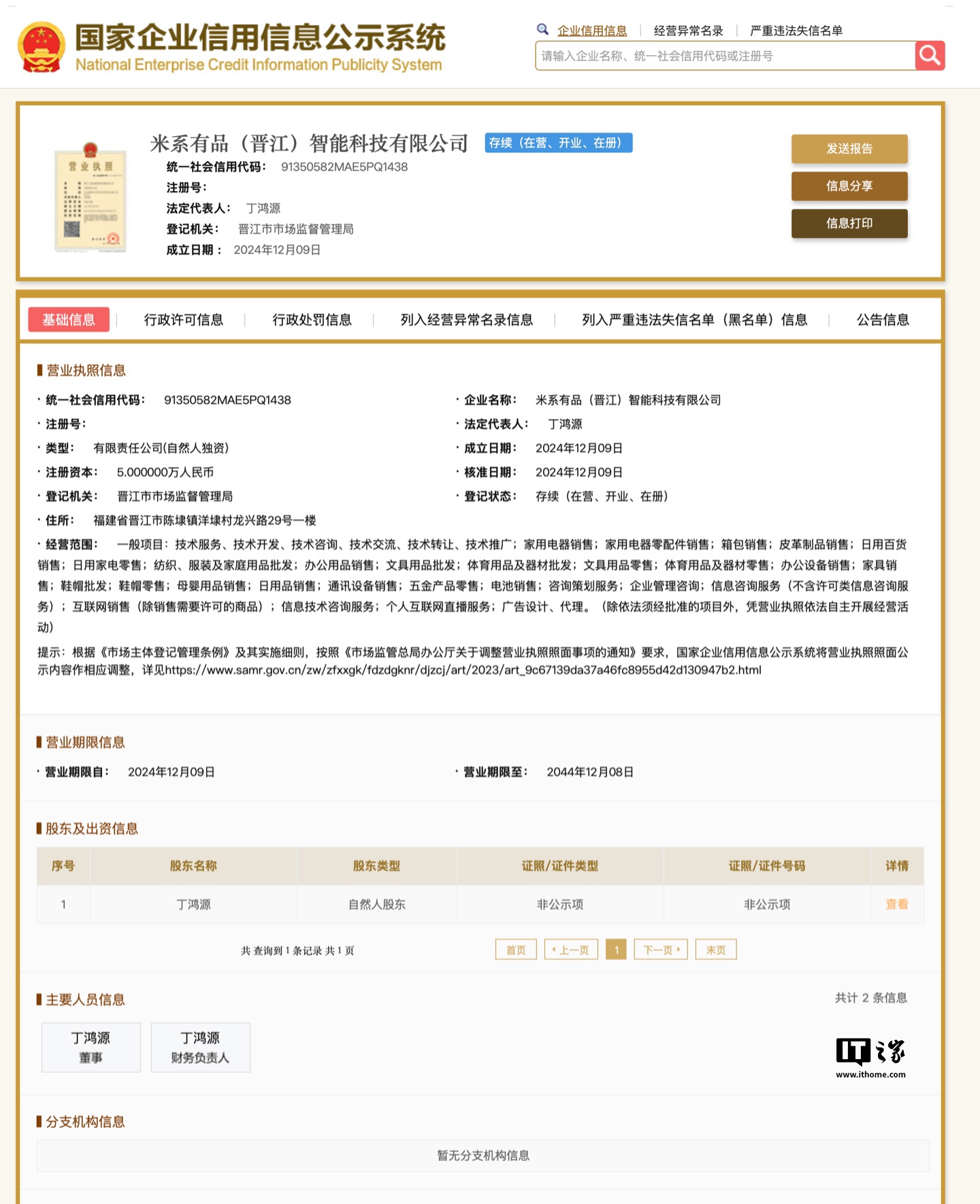 小米起诉