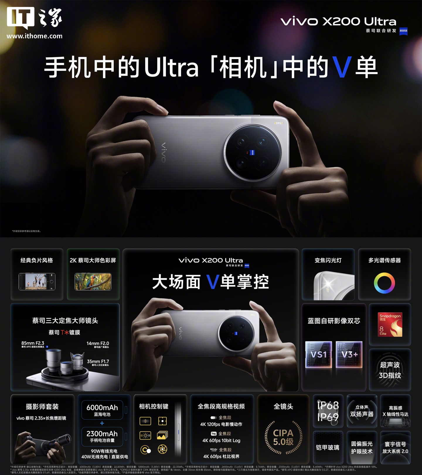 vivo X200 Ultra 手机推送 8 月大版本更新，原子岛支持 12306、新增后台堆叠样式等