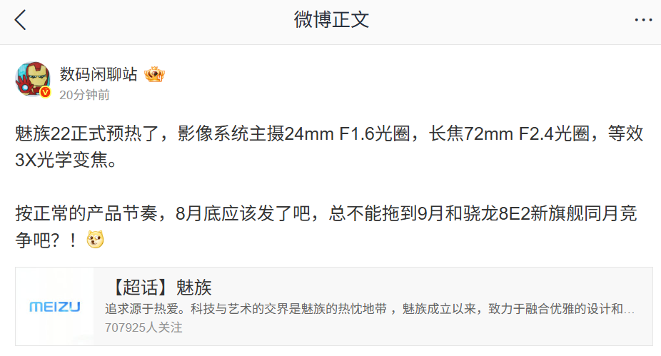 魅族22相机参数