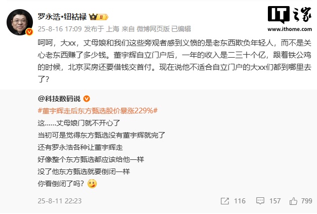 罗永浩曝董宇辉独立后年收入二三十亿，与辉同行官方否认