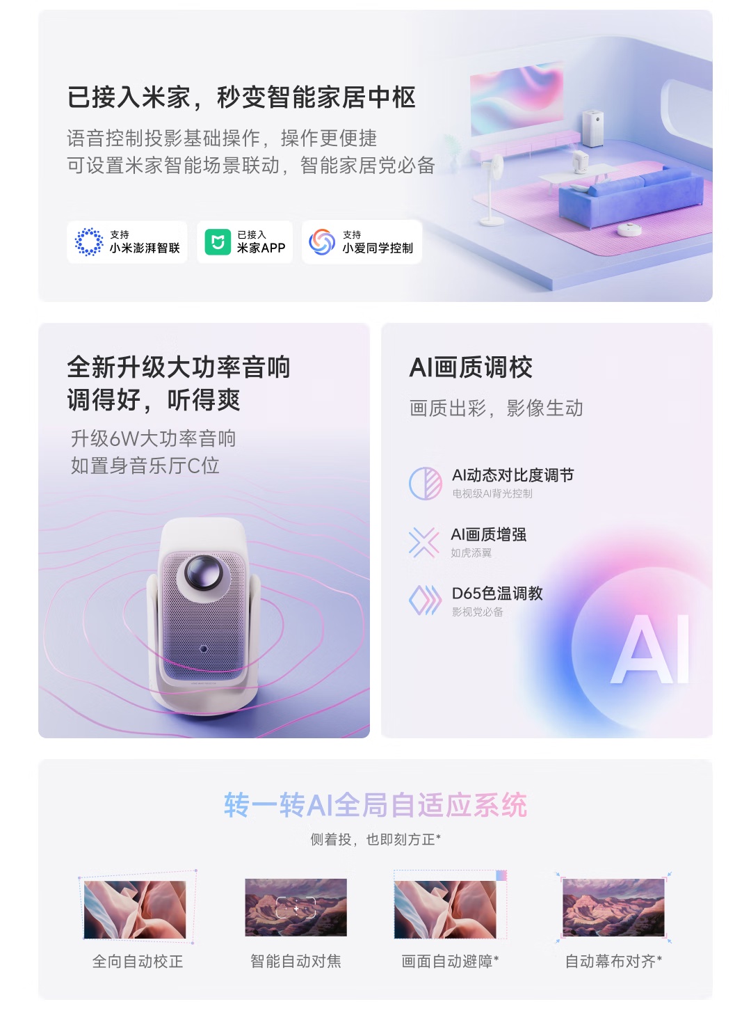 小明 Q6 Neo 投影仪首销：245 CVIA 流明亮度、接入小米米家 App，首发 799 元 + 三期免息