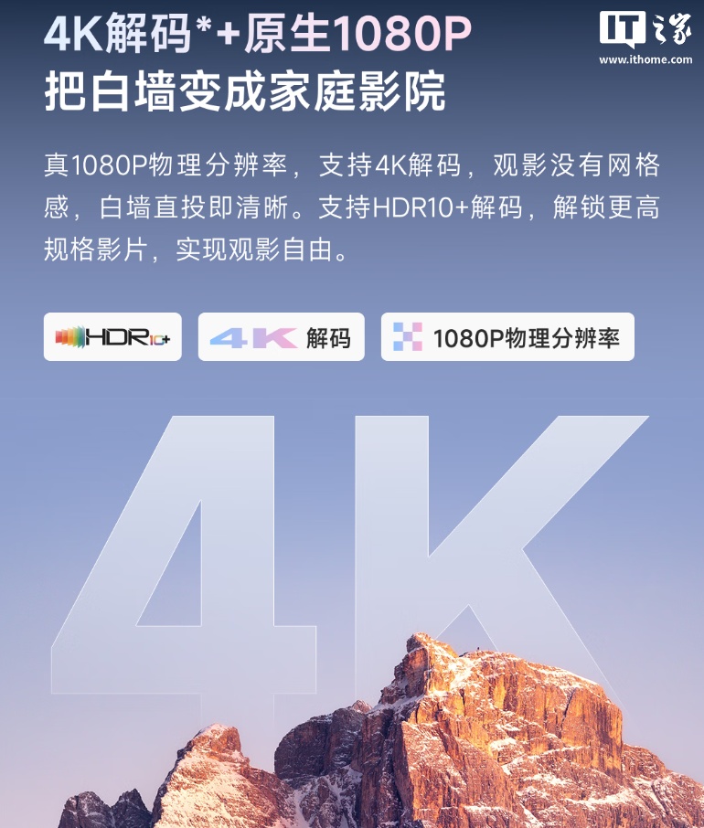 小明 Q6 Neo 投影仪首销：245 CVIA 流明亮度、接入小米米家 App，首发 799 元 + 三期免息