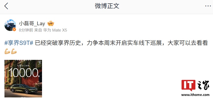 鸿蒙智行首款旅行车享界