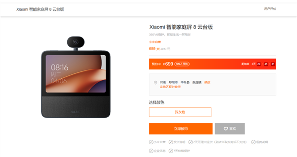 小米智能家庭屏8云台版发布:699元享360°AI看家功能