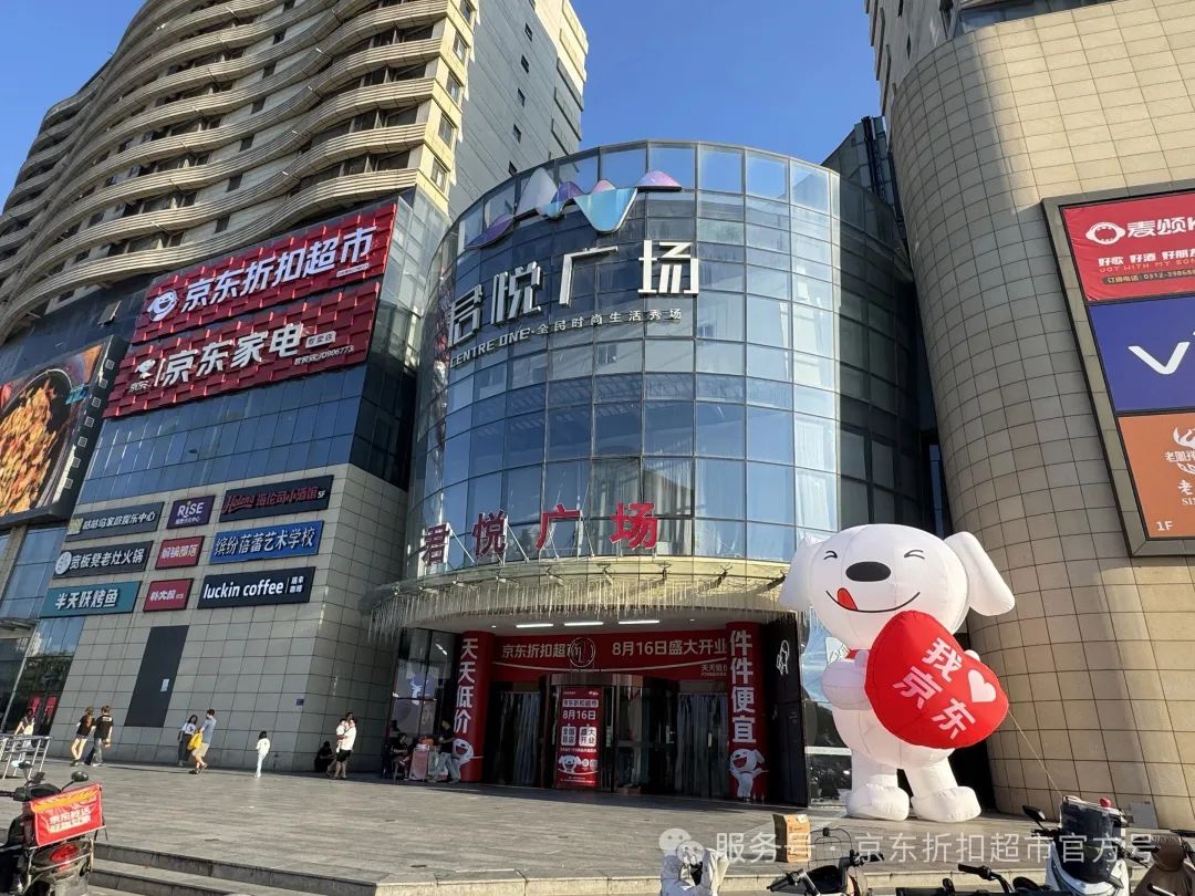 京东折扣超市全国首店开业：面积