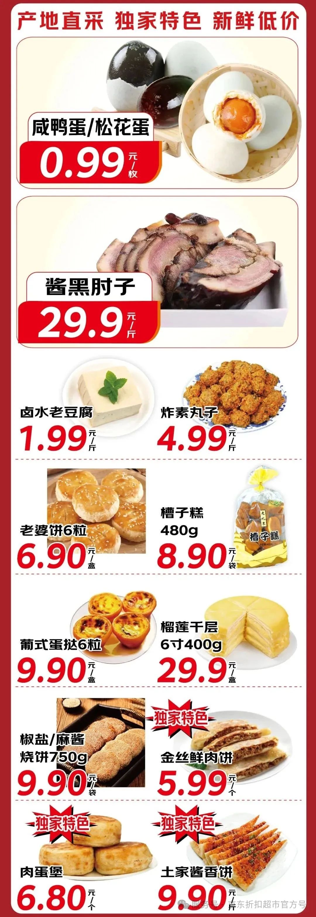 京东折扣超市全国首店开业：面积