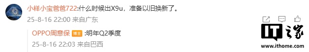 周意保：OPPO