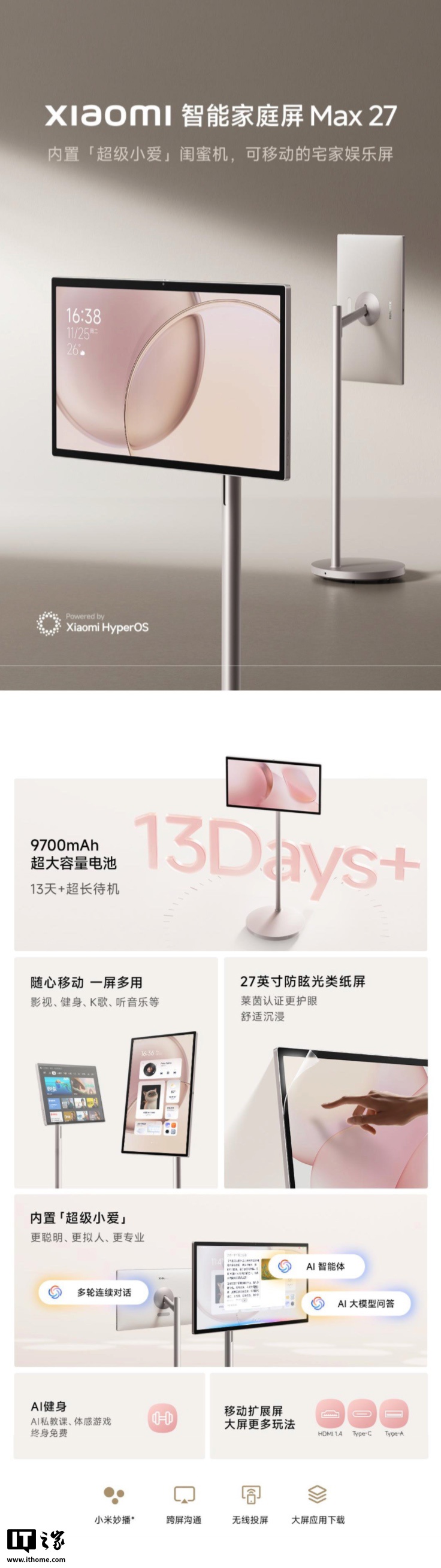 Xiaomi智能家庭屏Max 27