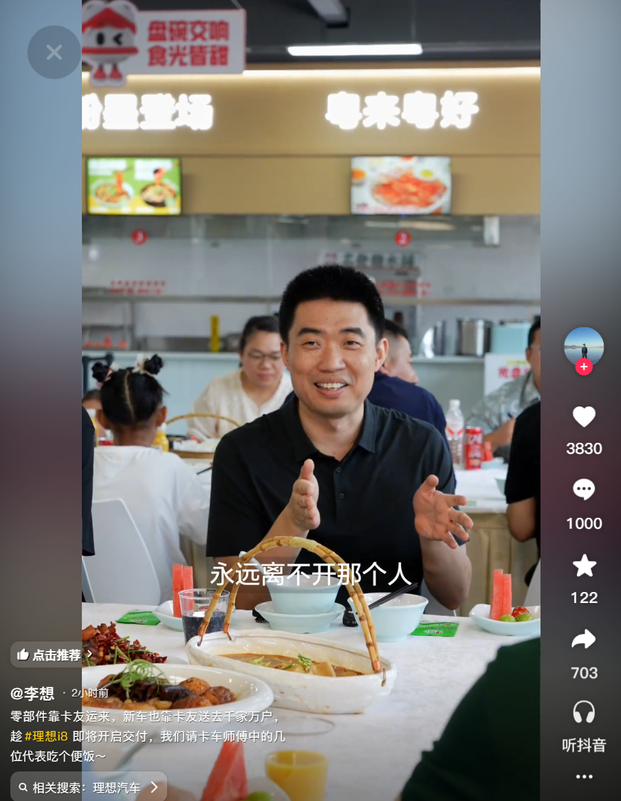 理想汽车