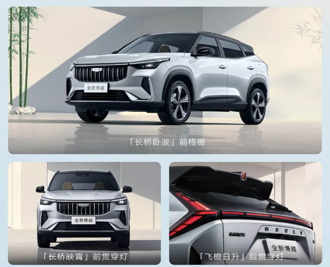 吉利全新一代博越
