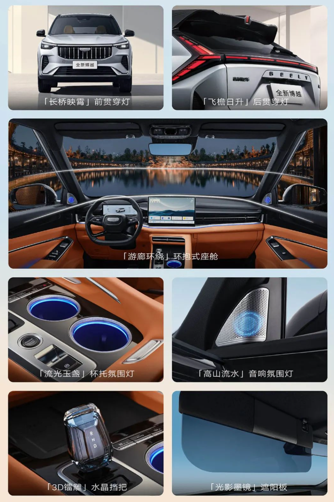 吉利全新一代博越