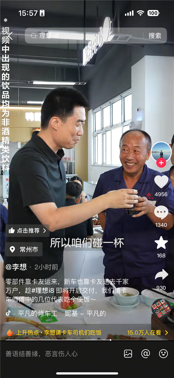 李想与乘龙卡车司机碰杯致歉:此前言论冒失但无恶意