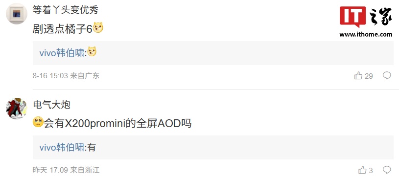 vivo产品经理互动