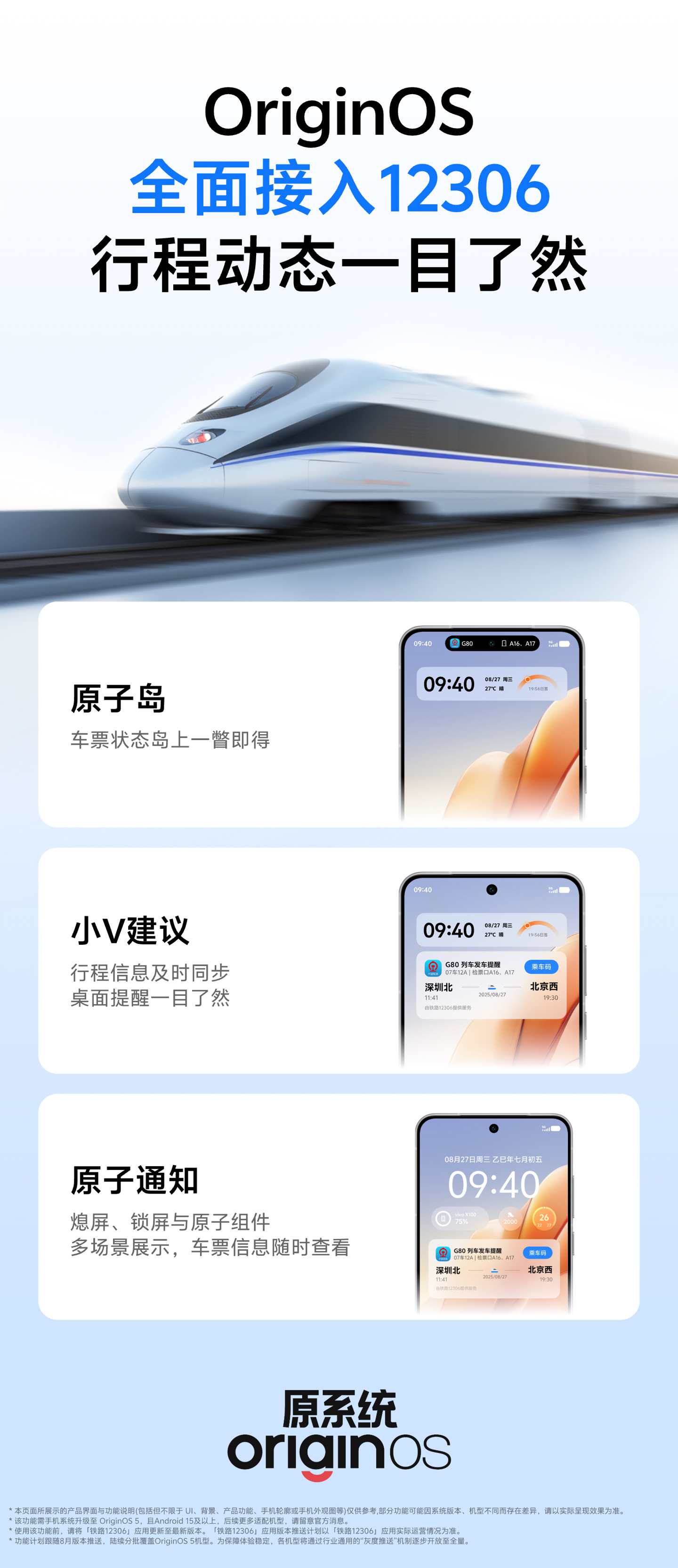 vivo OriginOS接入12306功能