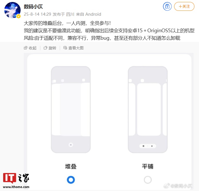 vivo后台堆叠功能演示