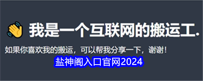 2025盐神阁小说网站入口 - 最新盐神阁官网入口直达 - 菜鸟下载