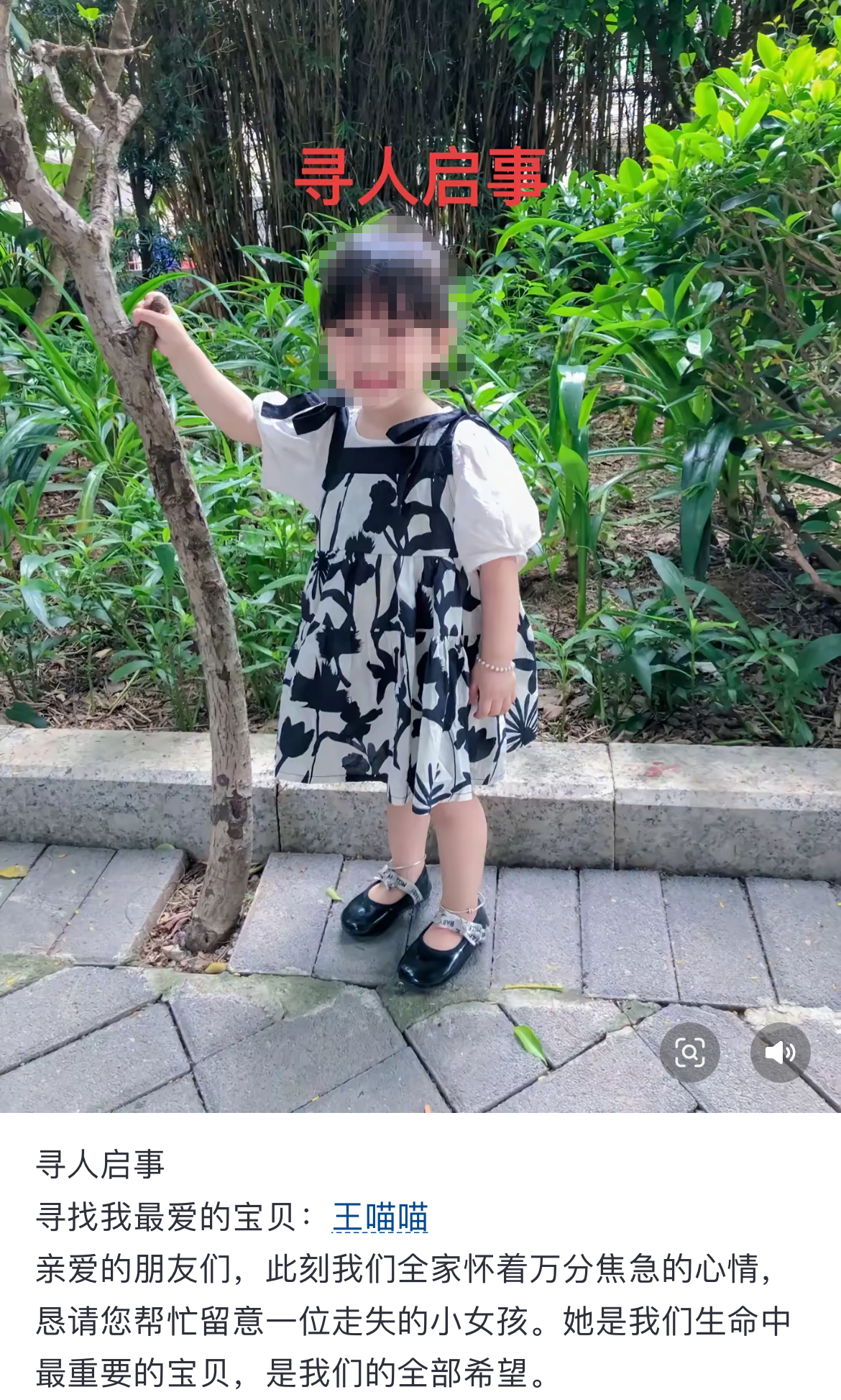 寻人启事截图