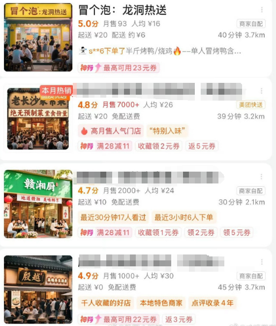 外卖AI门头