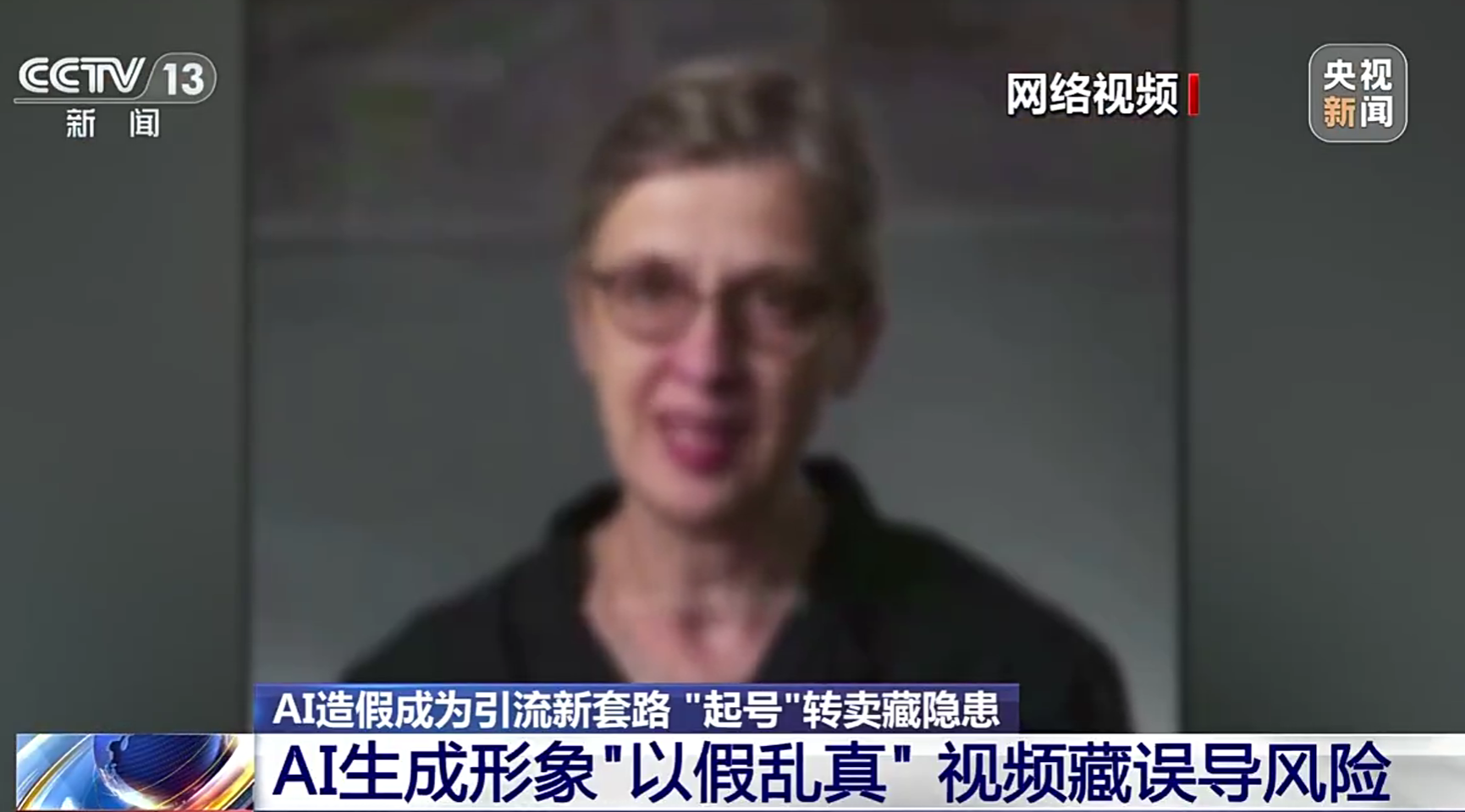 AI造假案例