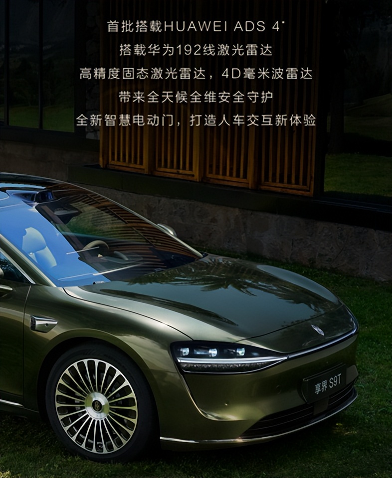 享界S9T智能驾驶