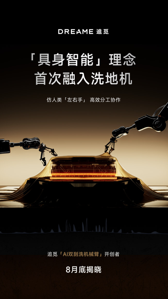 智能清洁新品