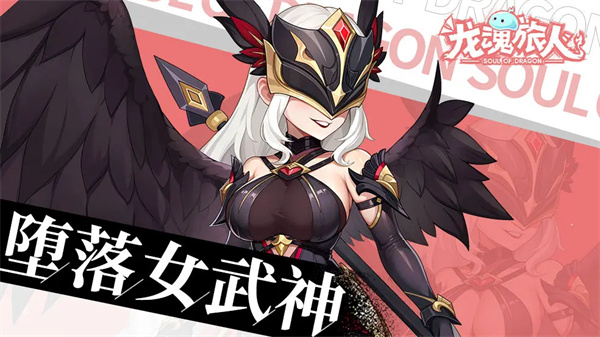 堕落女武神战斗表现