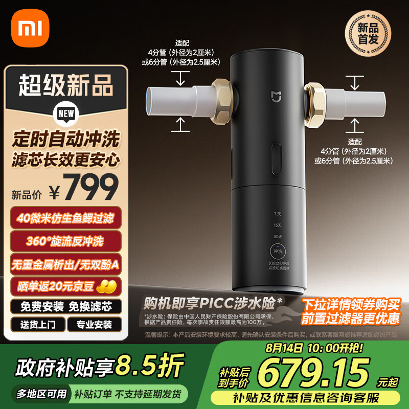 小米米家前置过滤器