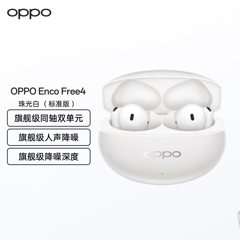预售价 399 元:OPPO Enco Free4 真无线耳机新增“珠光白”配色,55dB 深度降噪