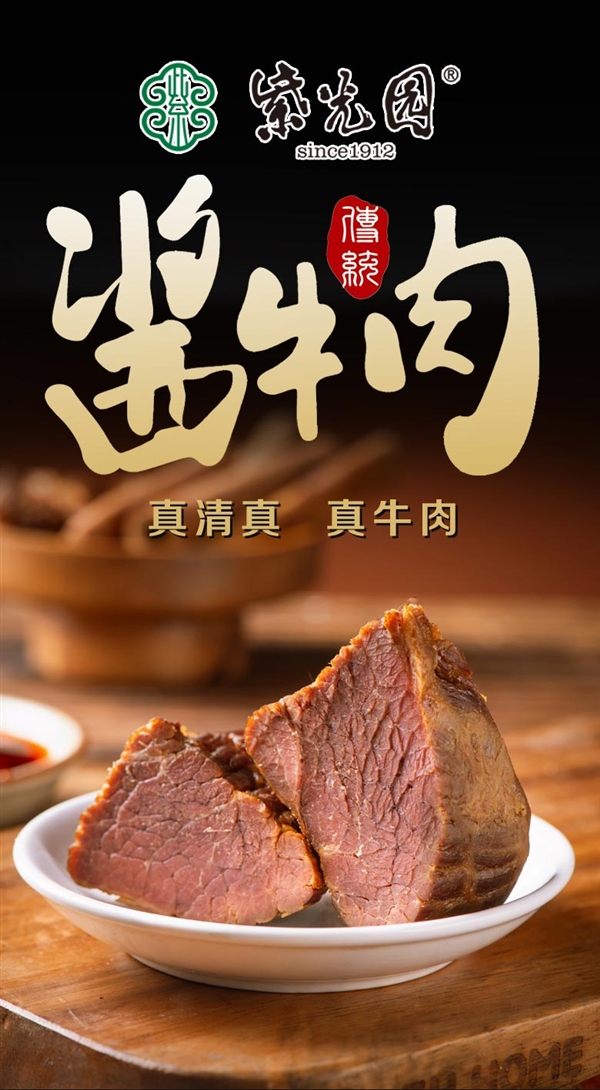 紫光园清真美食