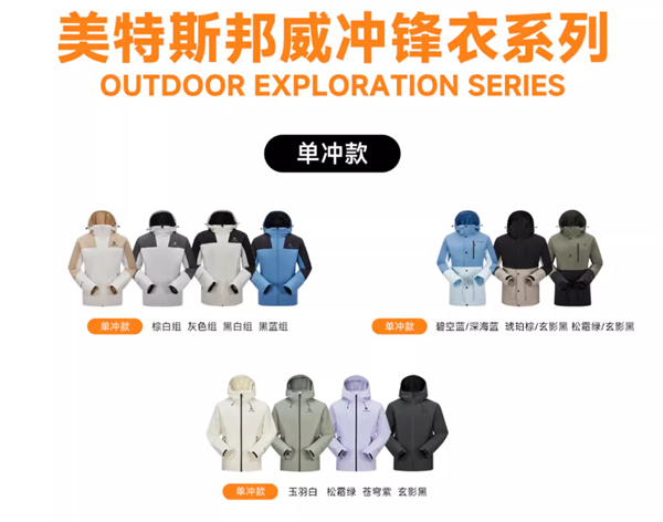 五合一全能冲锋衣特惠