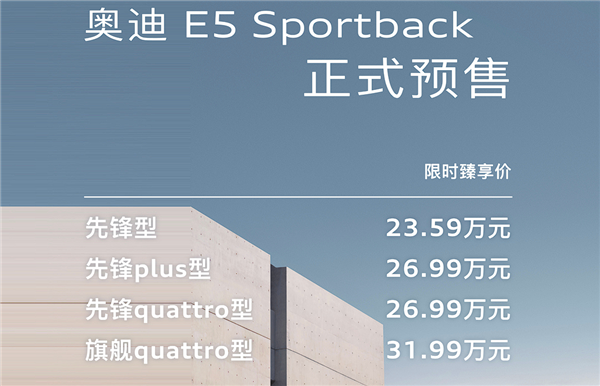 AUDI E5 Sportback外观设计