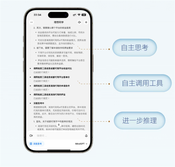 理想同学重磅升级！MindGPT