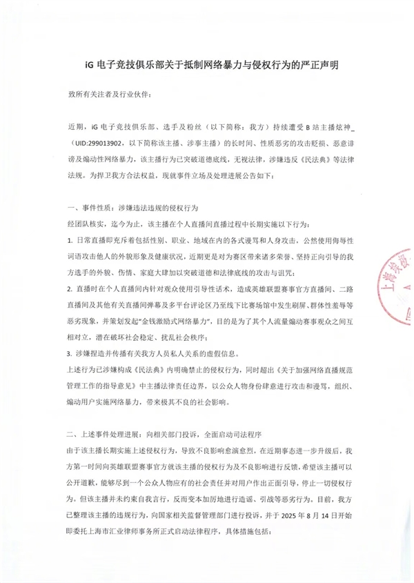 iG起诉主播“炫神”